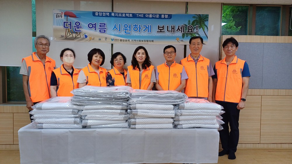 과천시 중앙동, “여름엔 시원하게! 겨울엔 따뜻하게!” 폭염 취약 가구에 물품 지원
