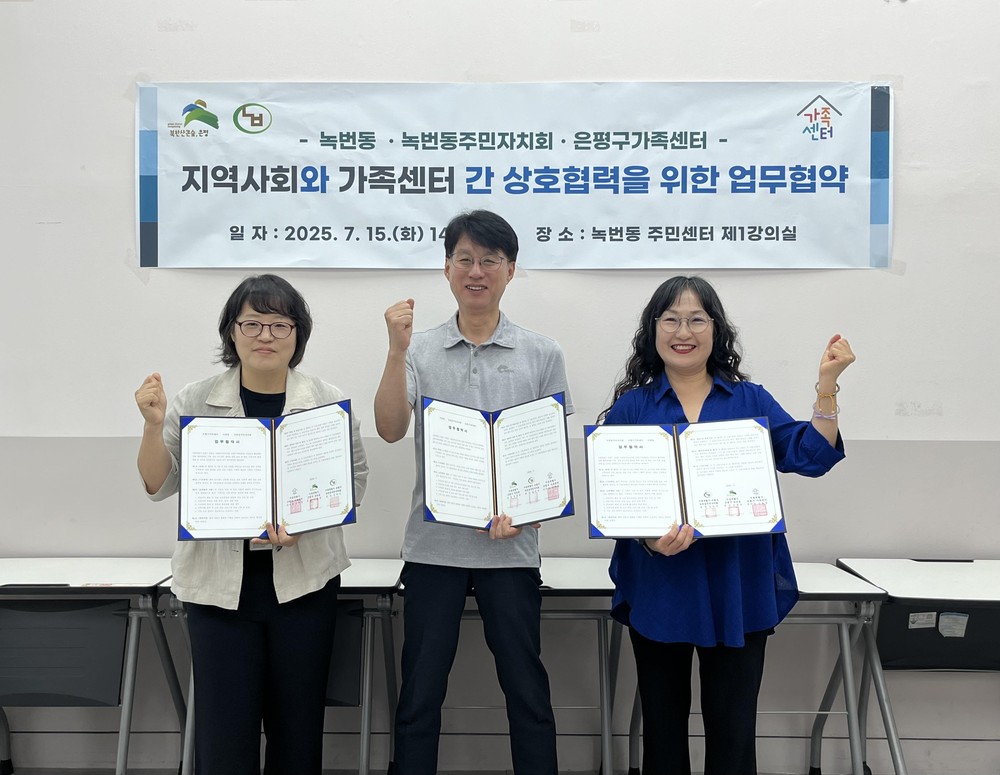 녹번동, 통합 돌봄 연계망 구축을 위한 업무협약 체결