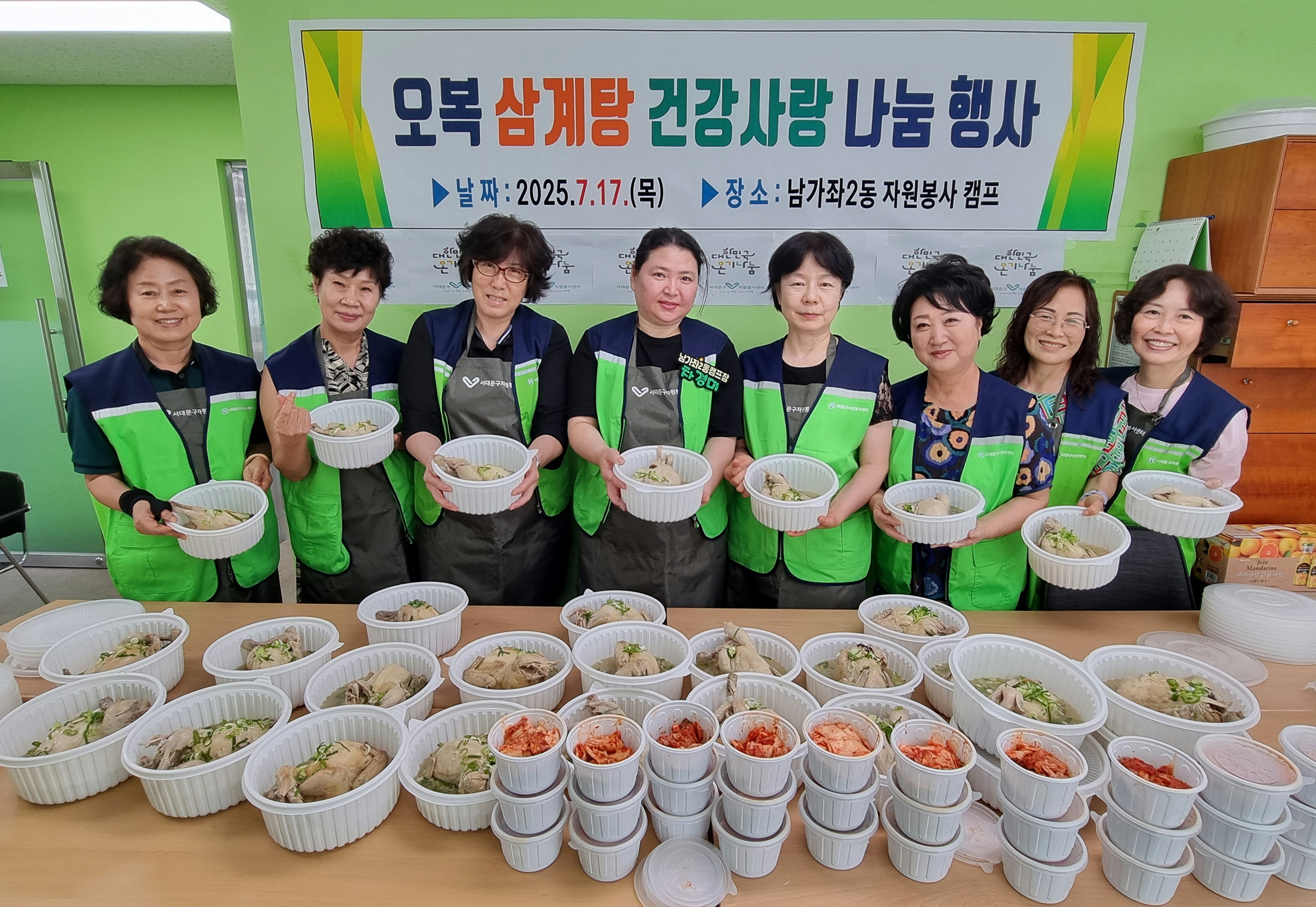 서대문구 남가좌2동 "오복 삼계탕으로 건강한 여름을"