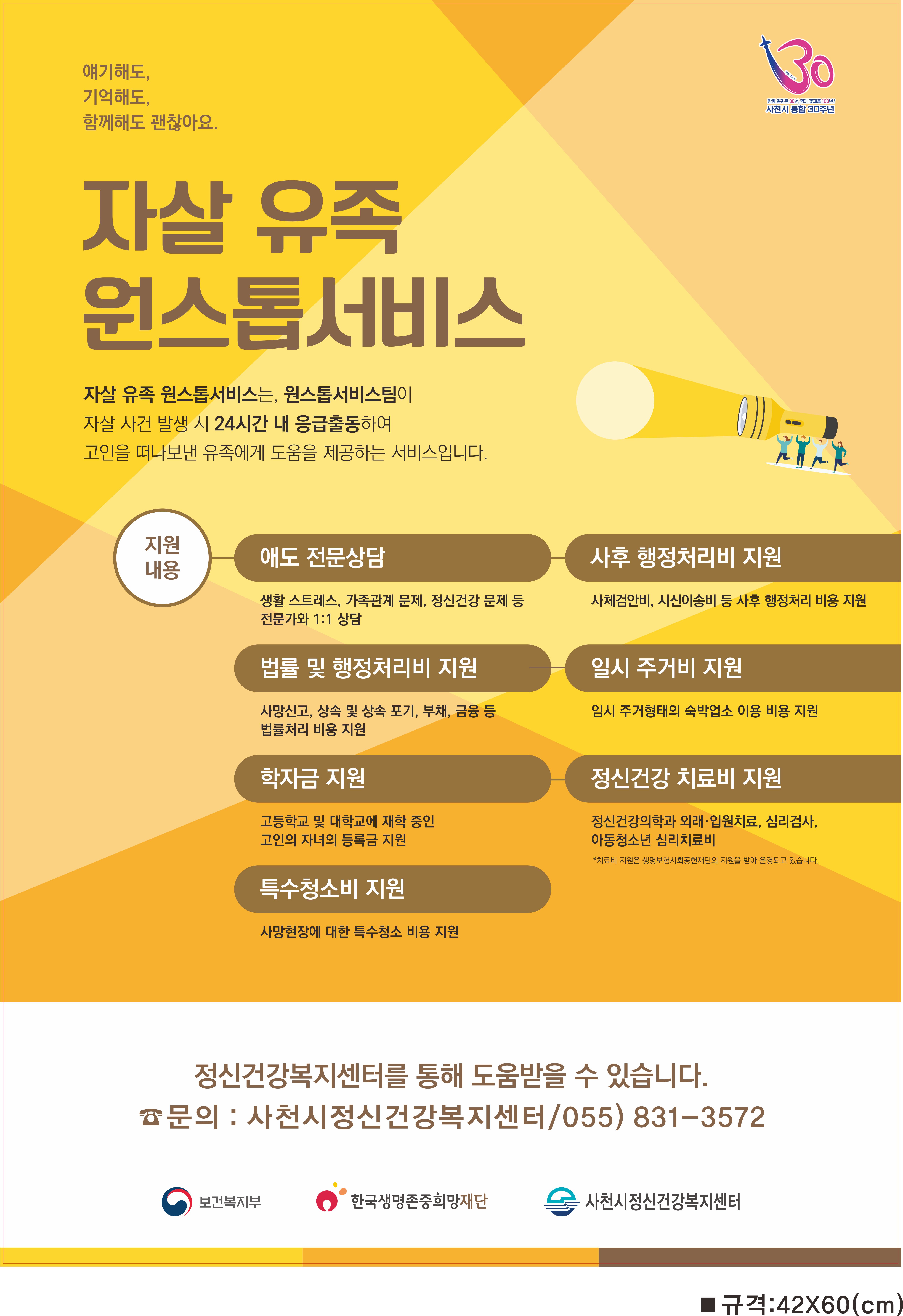 유족의 아픔에 응답하다...자살 유족 원스톱 서비스 시작