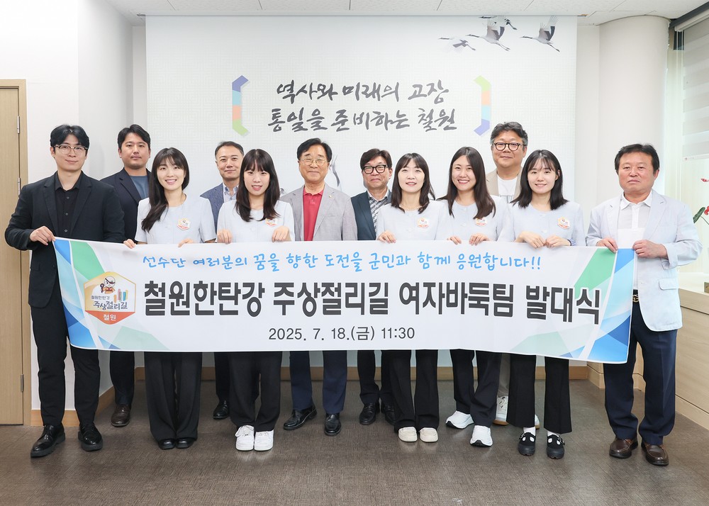 2025 한국여자바둑리그 “철원한탄강 주상절리길 여자바둑팀” 발대식