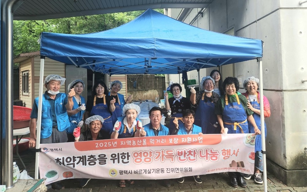 평택시 바르게살기운동 진위면위원회, 지역농산물 먹거리 지원사업 시작