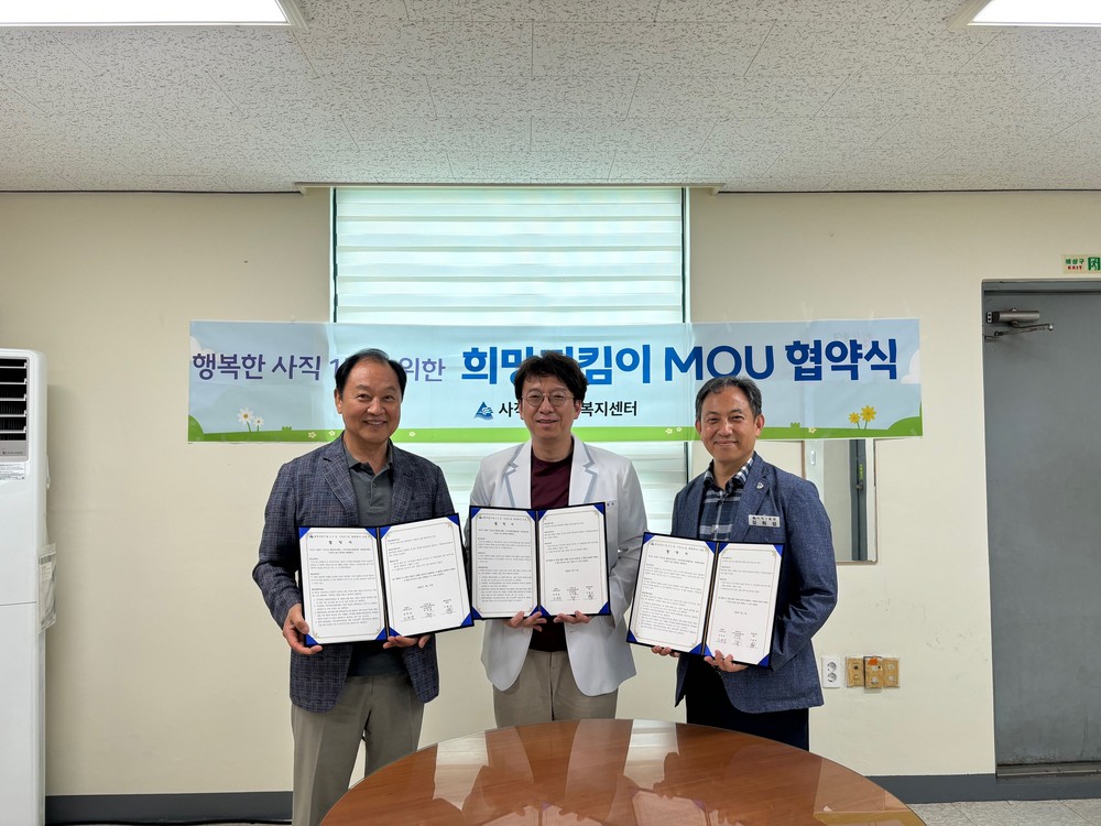 동래구 사직1동, 『건강드림, 한방데이』 희망지킴이 MOU 체결