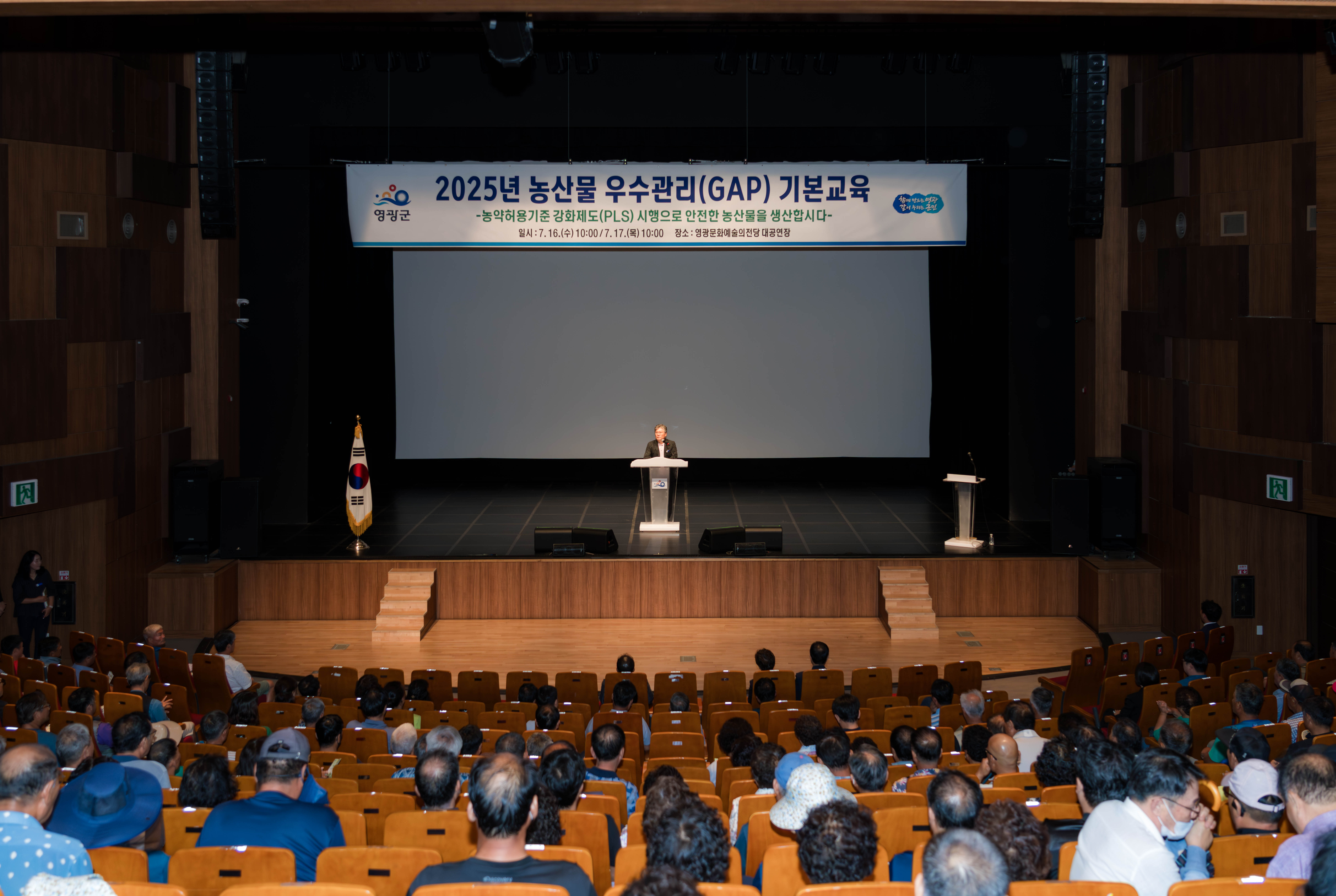 영광군, 농산물우수관리(GAP) 인증교육 성황리에 마쳐