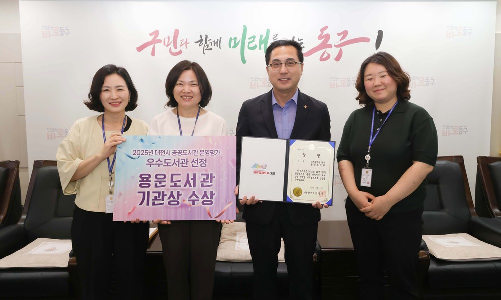 대전 동구 용운도서관, 대전시 공공도서관 운영평가 ‘기관상’ 수상