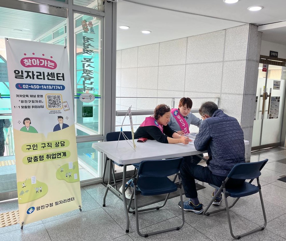 광진구, 하반기‘찾아가는 일자리센터’운영