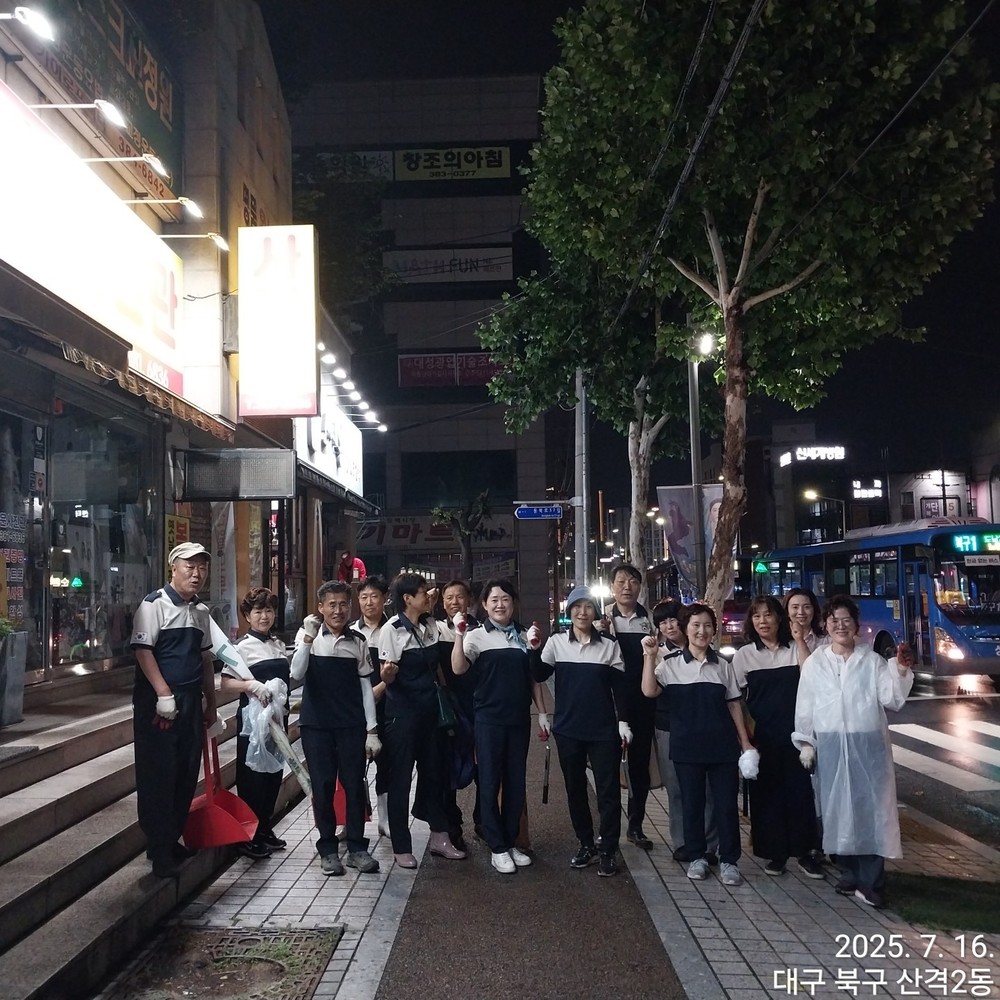 대구 북구 산격2동 자율방범대 ‘깨끗하고 밝은 마을 만들기’ 앞장서!