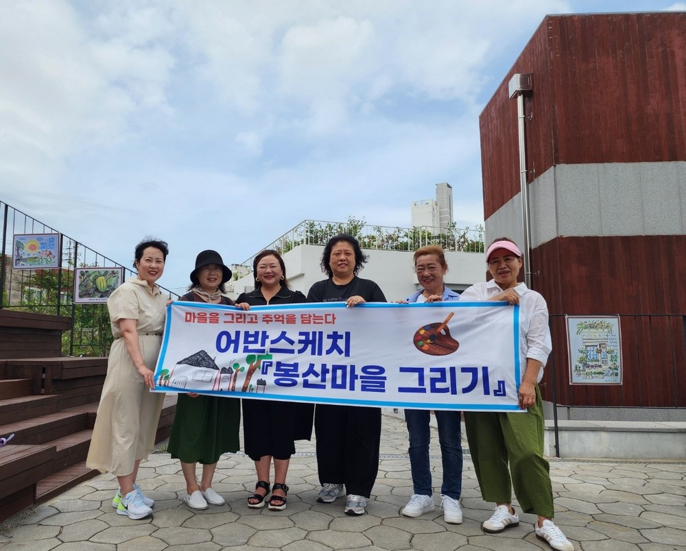봉래2동 어반스케치 봉산마을 그리기 작품 전시회 개최