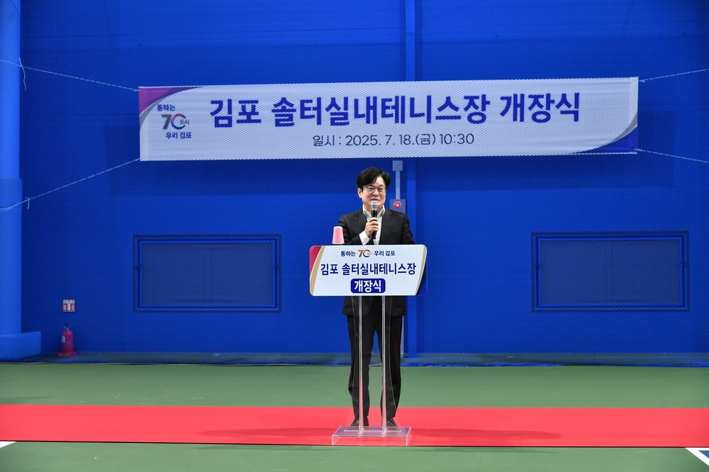 ‘스포츠도시’ 김포시, 김포 솔터실내테니스장 개장