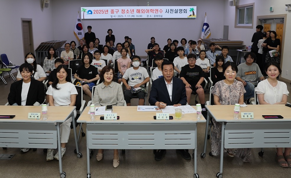 2025년 중구 청소년 해외어학연수 사전설명회 개최