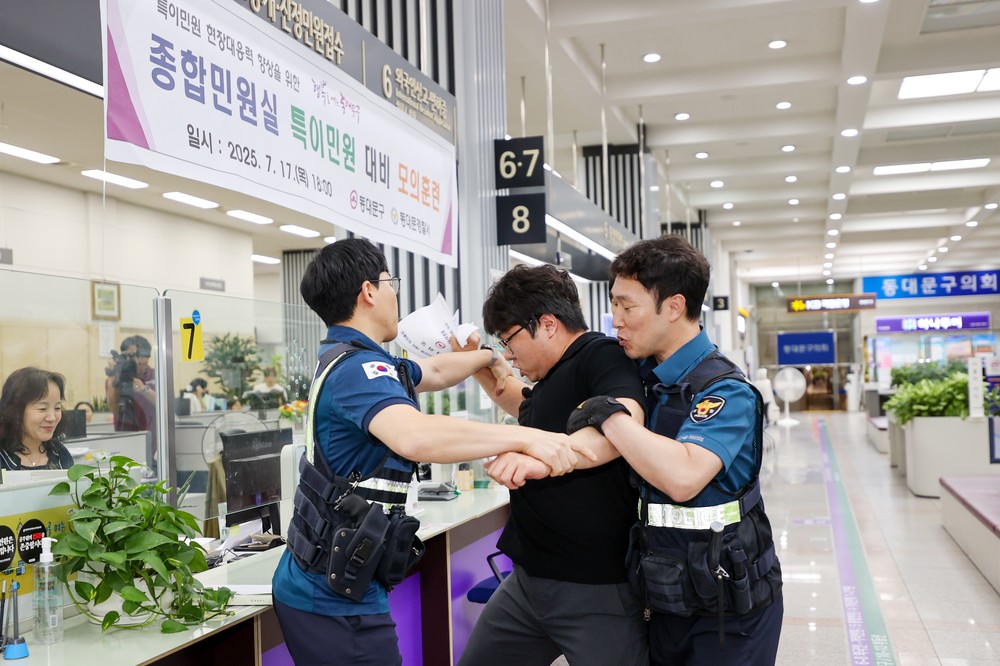동대문구, 특이민원 대응 모의훈련 실시