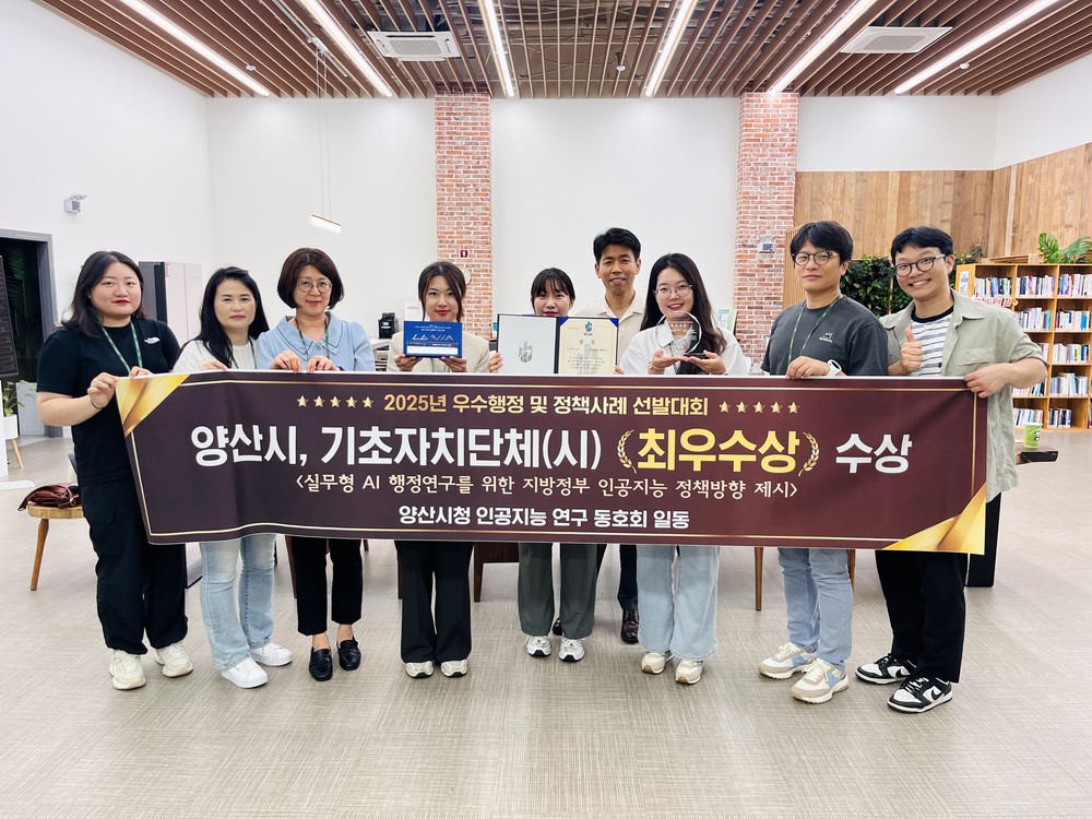 양산시, 우수 행정 및 정책사례 선발대회 최우수상 수상