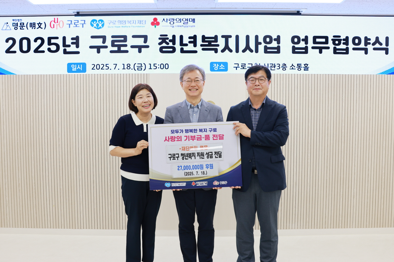 구로구, ‘2025 구로구 청년복지 지원사업’ 업무협약 체결