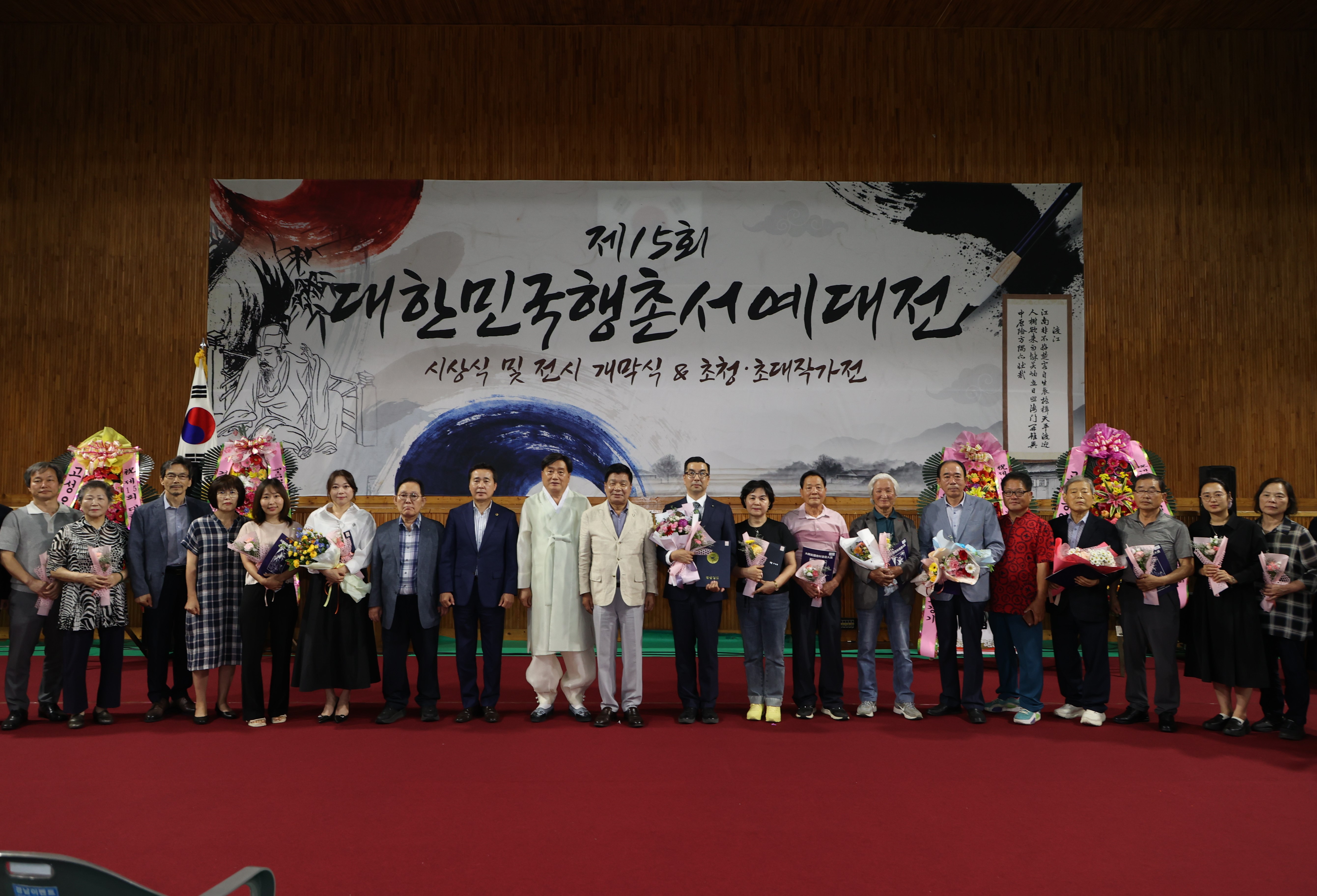 제15회 대한민국 행촌서예대전 시상식 및 작품전시회 개최