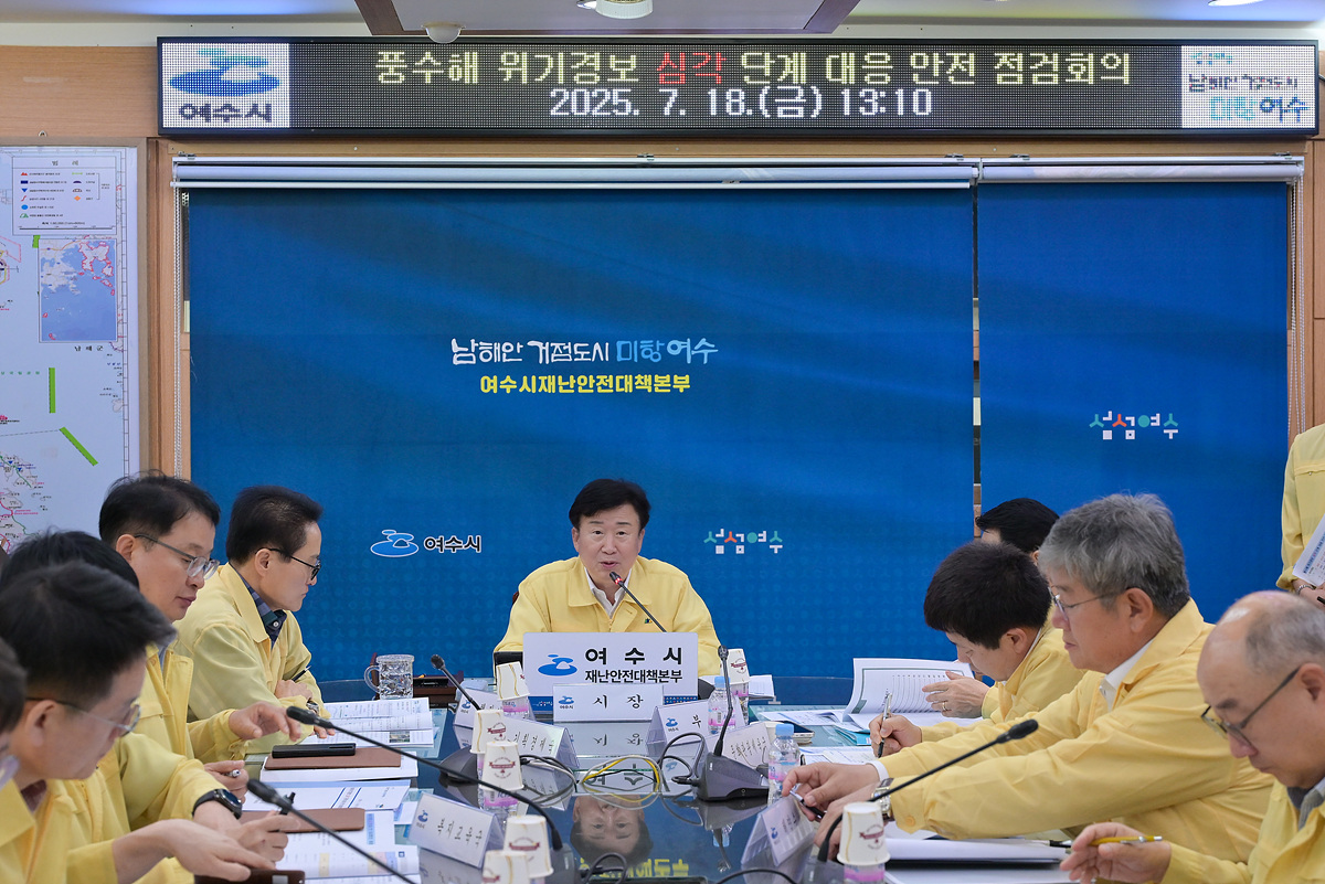 정기명 여수시장, 긴급 회의 주재·현장 점검…풍수해 ‘심각’ 단계 총력 대응