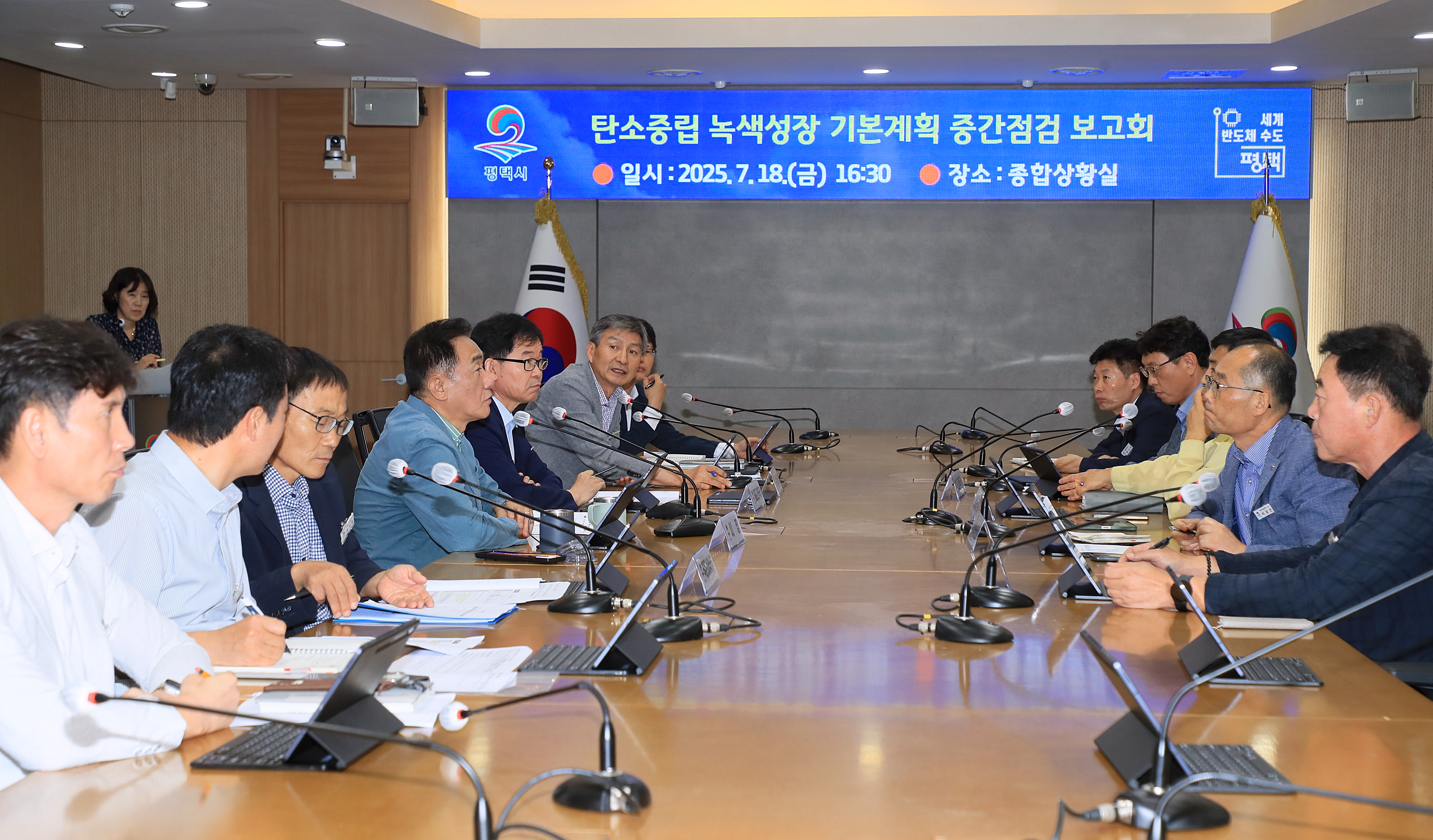 평택시 탄소중립 녹색성장 기본계획 중간 점검 보고회 개최