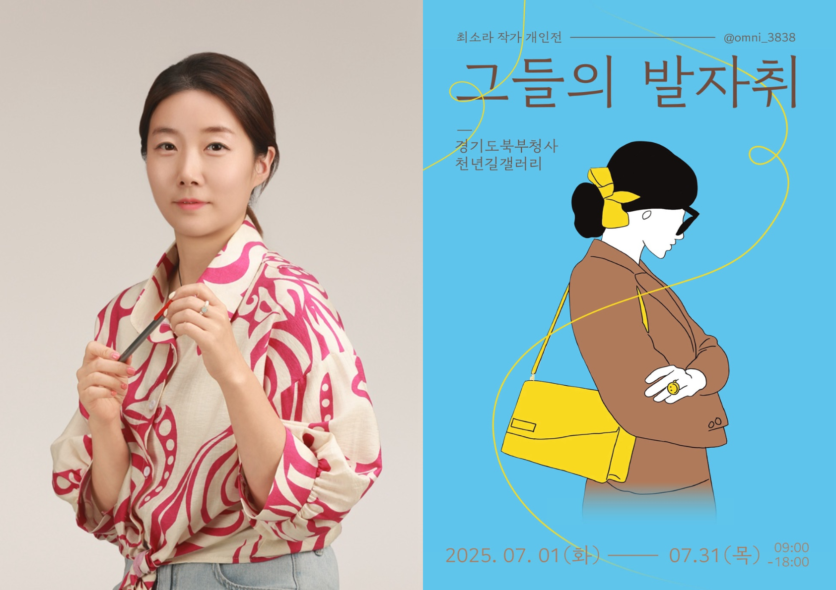 육아와 일상의 감정을 담은 최소라 작가, 9월 하남시미사강변종합사회복지관에서 개최