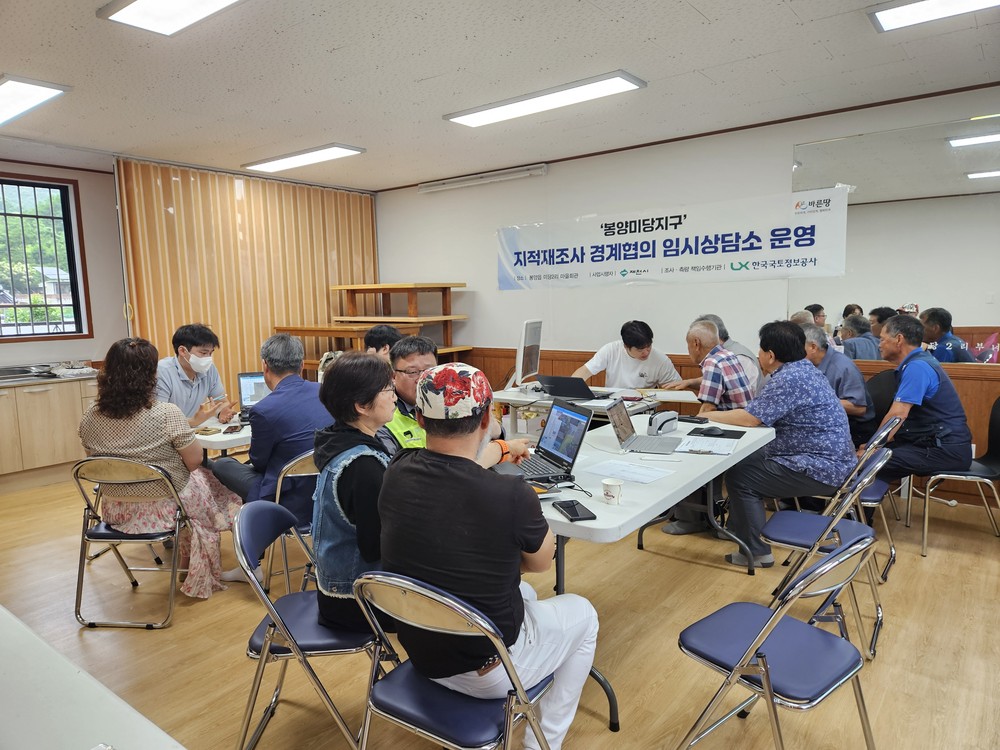 제천시, 찾아가는「도곡방학지구」 지적재조사 현장상담소 운영