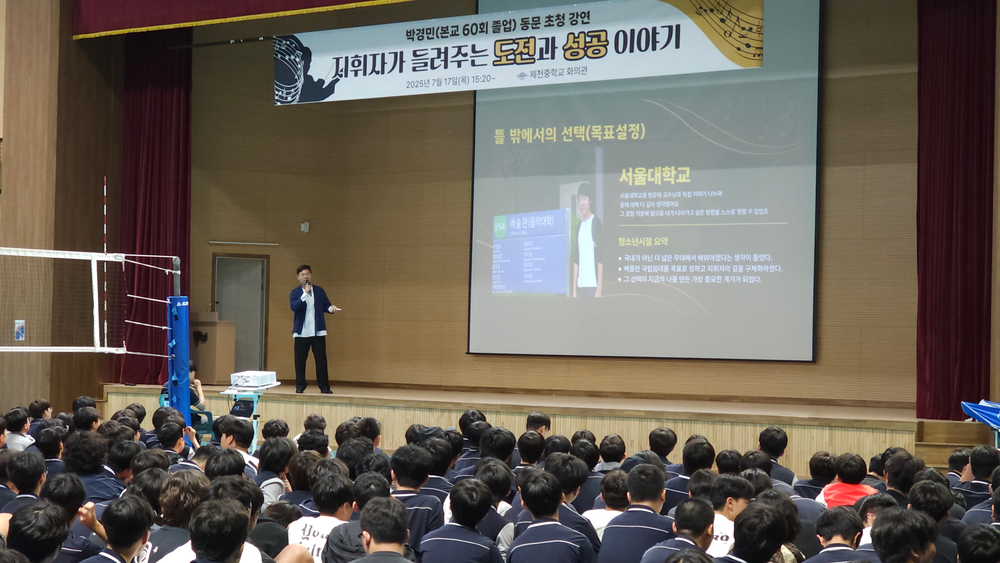 고향에서 시작된 꿈, 세계를 향하다
제천시청소년꿈뜨락, 박경민 지휘자와 함께 제천중학교 전교생 대상 진로특강 진행