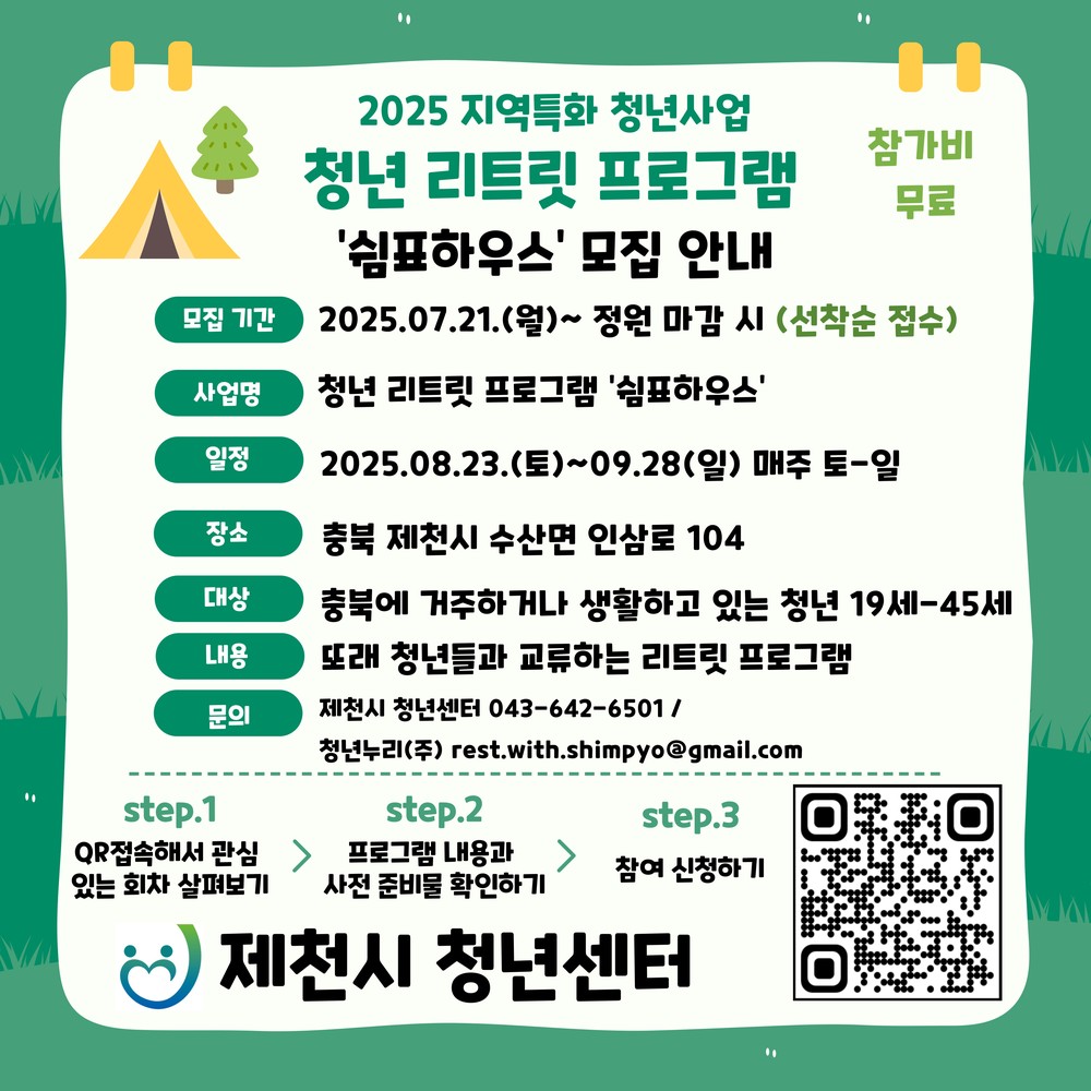 제천시 청년과 함께 하는‘쉼표하우스’추진