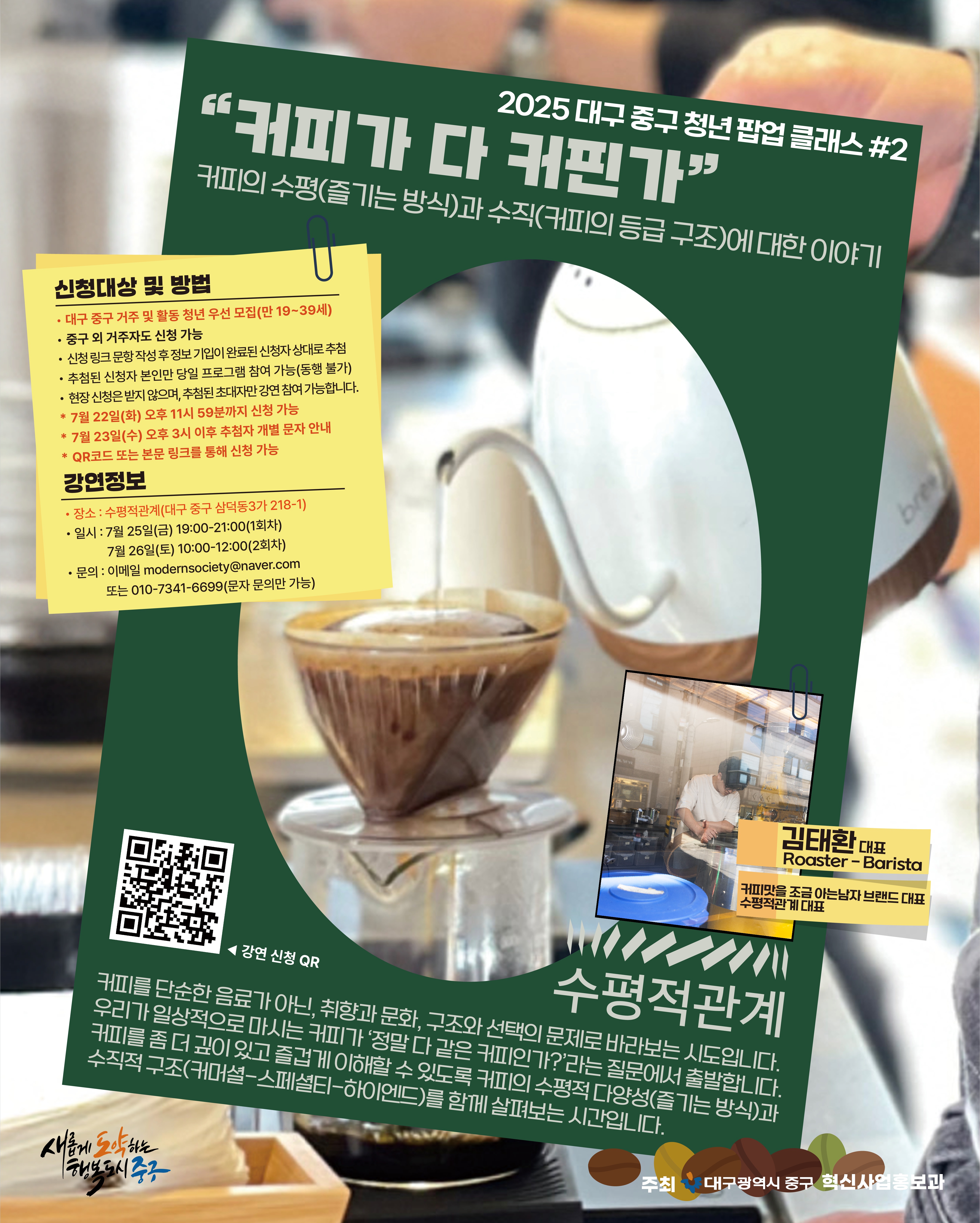 대구 중구, 청년 팝업 클래스 두 번째 행사… 특별한 커피로 소통한다
