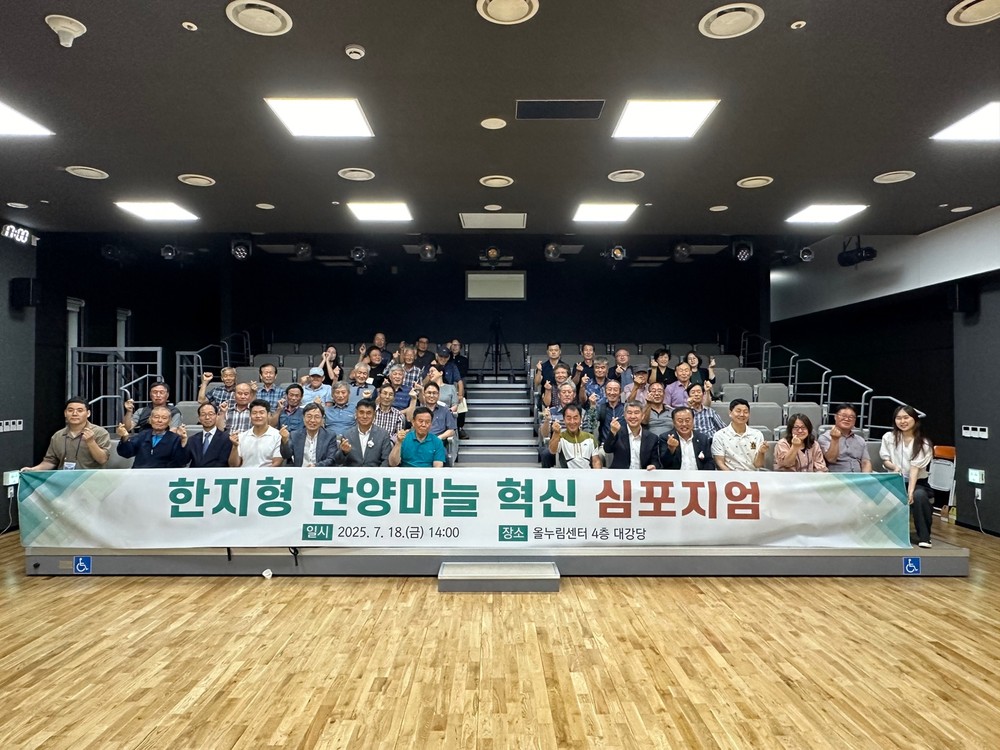 테라로사 단양! 한지형 단양 마늘 혁신 심포지엄 개최