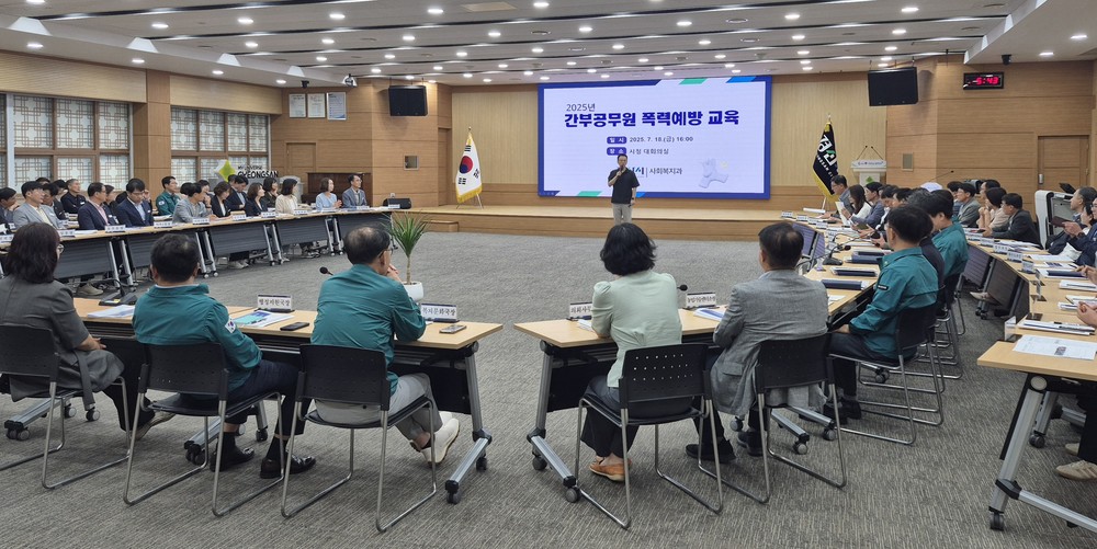 건전한 조직문화 확립을 위한 간부공무원 맞춤형 폭력예방 교육 실시
