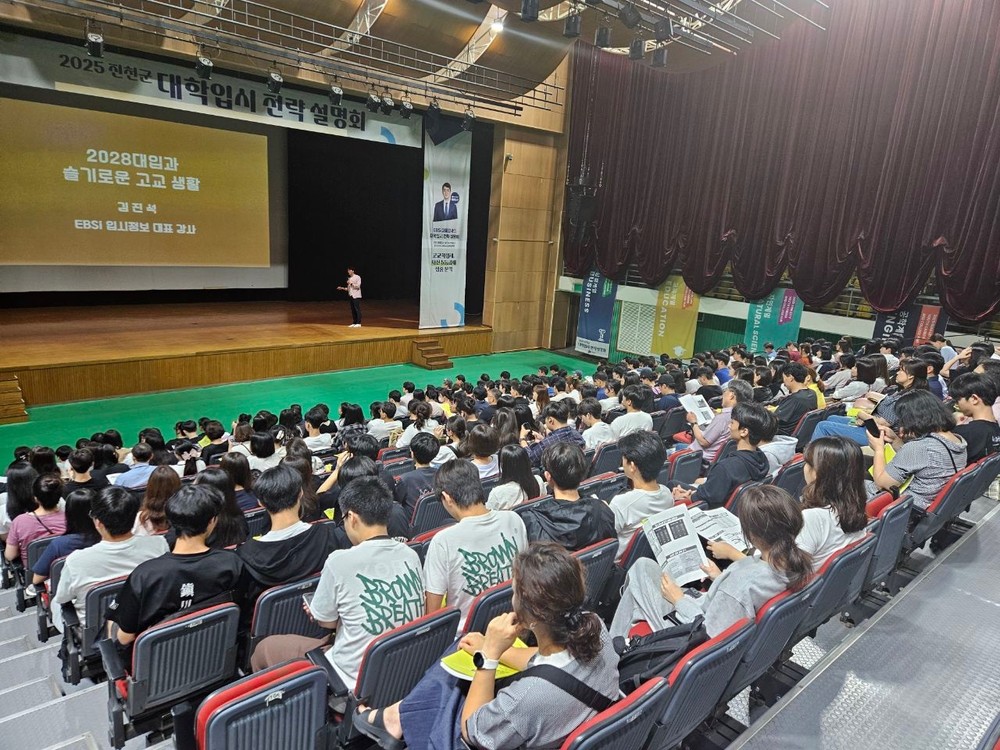 진천군, 대학입시 전략 설명회 성료