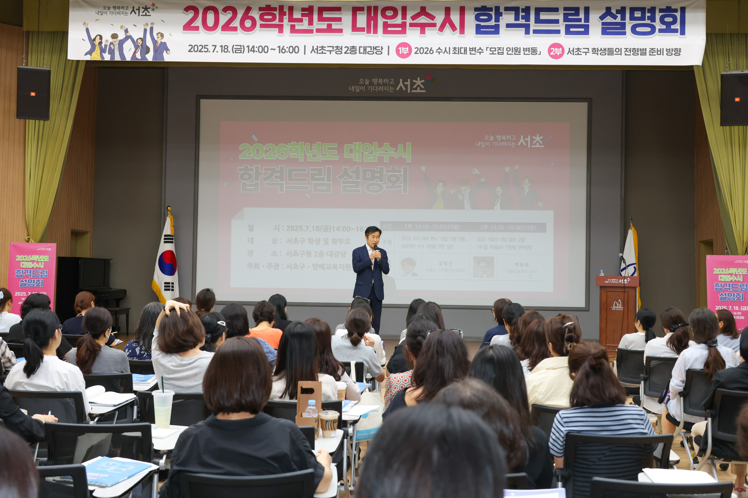 서초구, '2026 대입 수시 합격드림 설명회' 성황리 개최