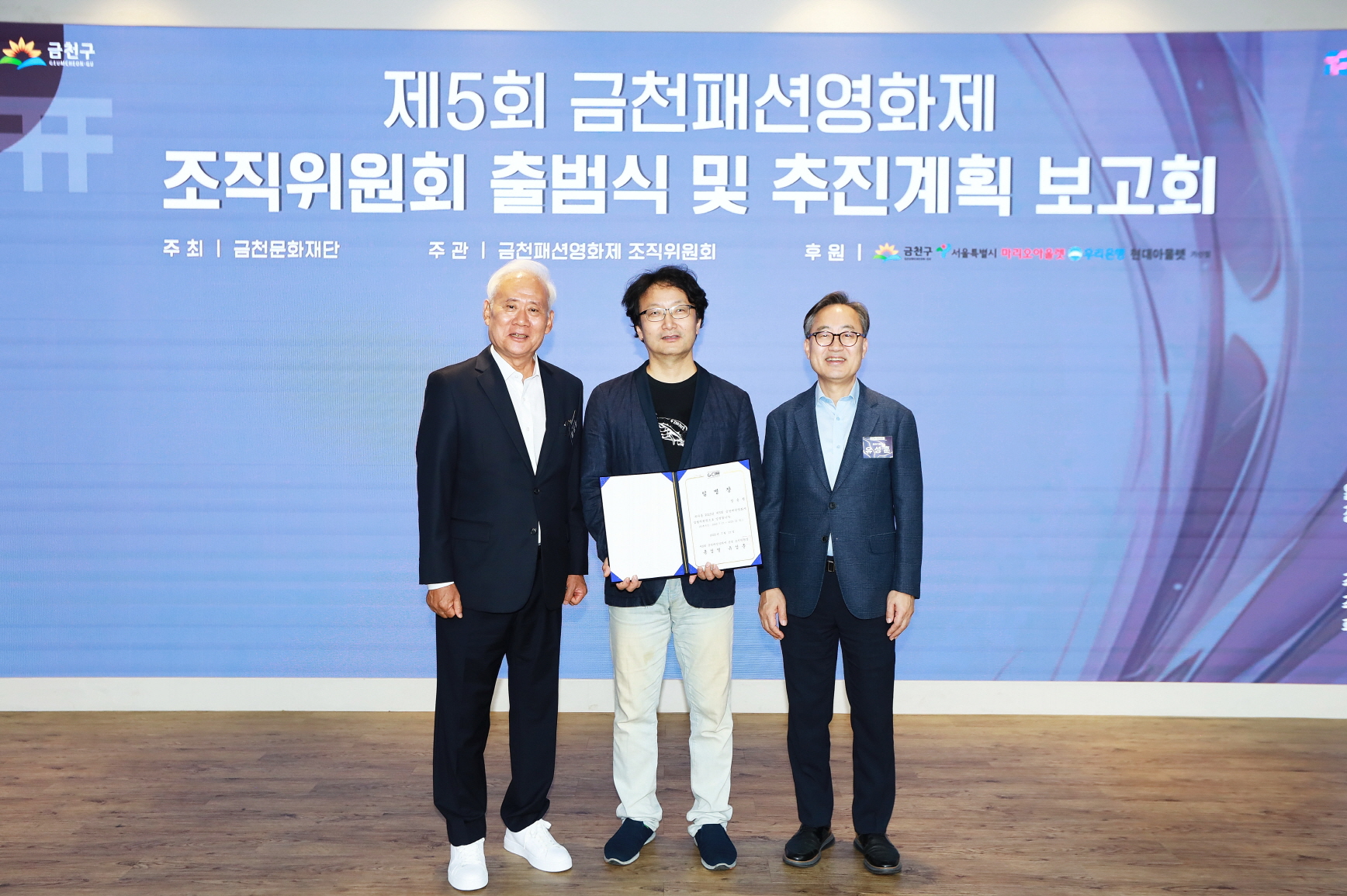 금천구, ‘제5회 금천패션영화제’ 조직위원회 출범