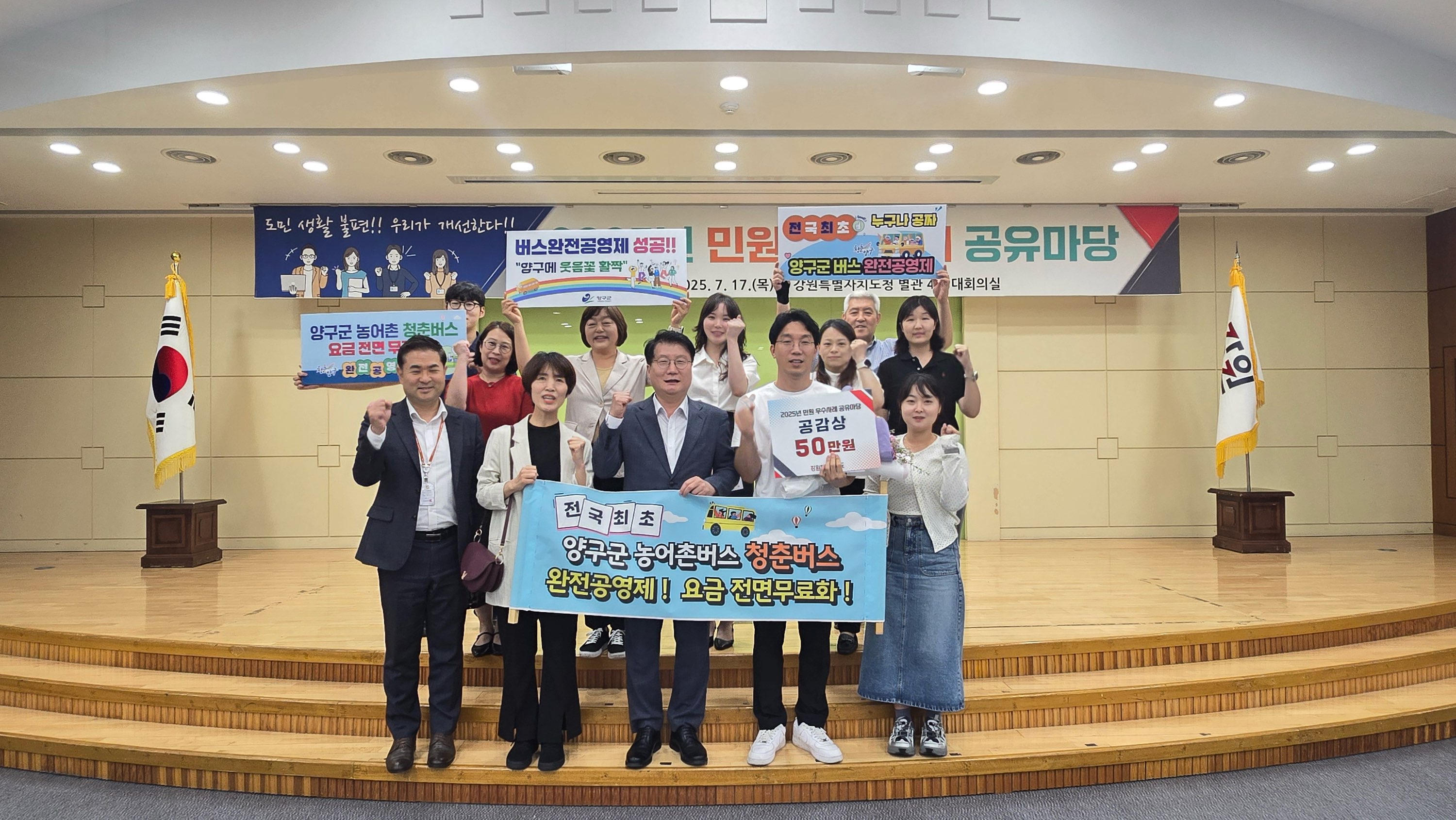 양구군, 농어촌 버스 완전 공영제 및 요금 전면 무료화로 공감상 수상