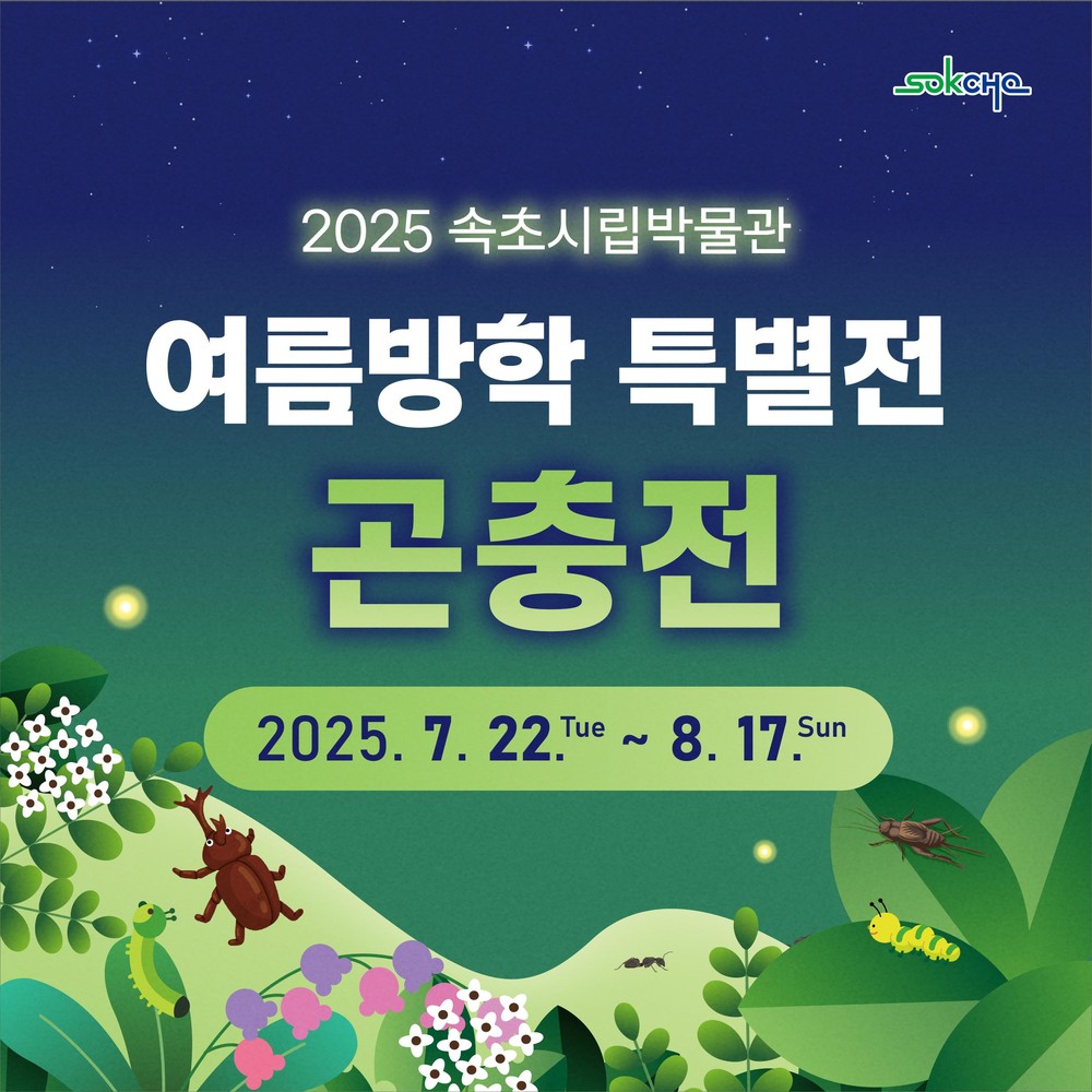 속초시-미국 그레샴시 자매결연 40주년 기념 국제 교류 행사 성료