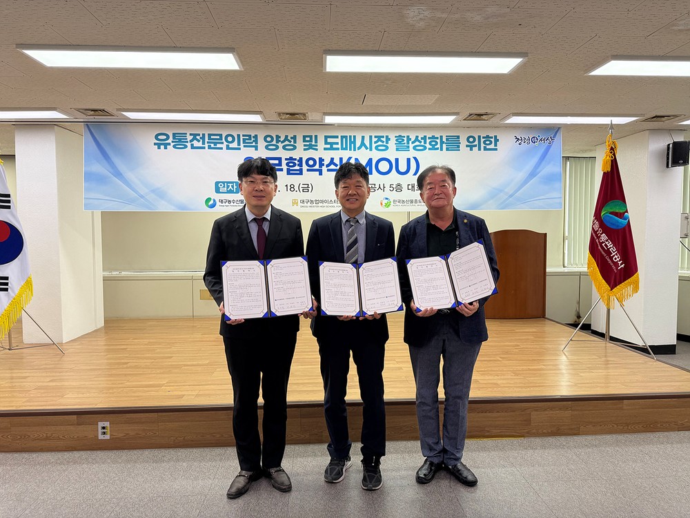 대구농수산물유통관리공사·대구마이스터고등학교·(사)한중연, 청년 유통 전문인력 양성 위한 업무협약 체결