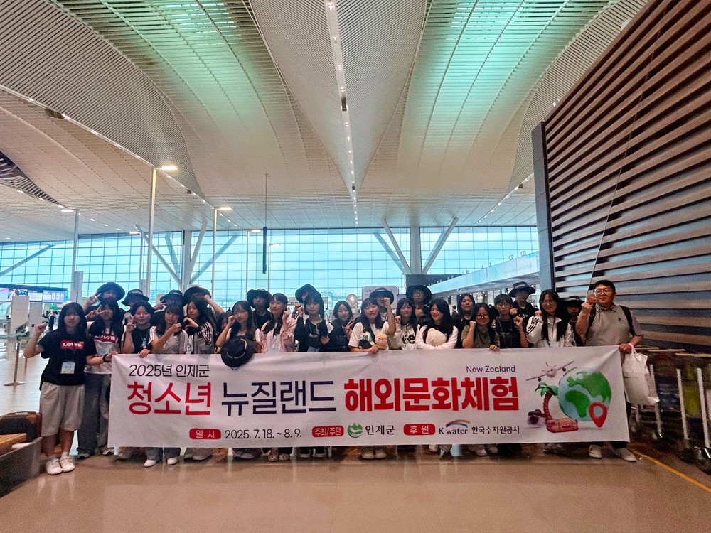 2025년 인제군 청소년 해외문화체험 본격 출발~
