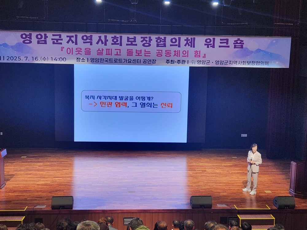 영암군지사협, 워크숍 열고 지역사회 공동체 복지 모색
