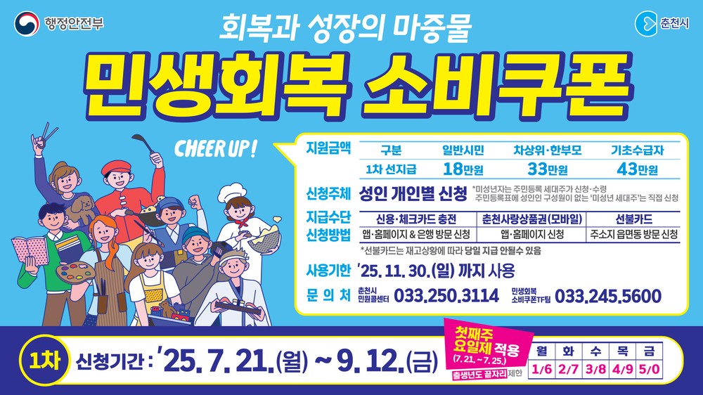 앱으로 간편하게, 민생회복 소비쿠폰 21일 지급 시작