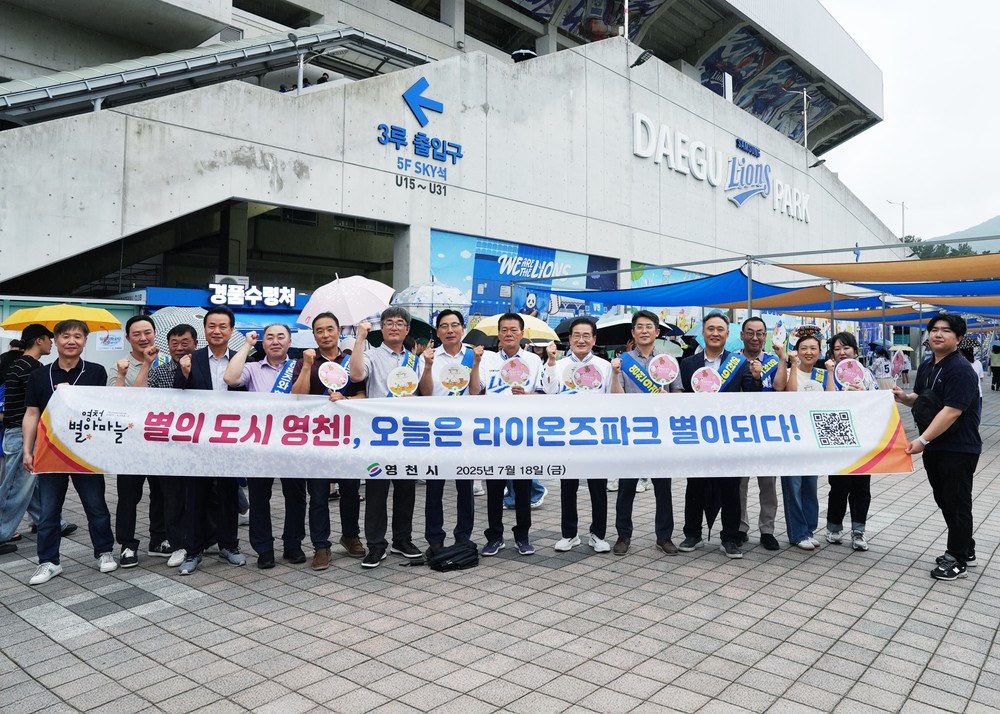 영천시, 뜨거운 야구 열기 속 지역 매력 알리다