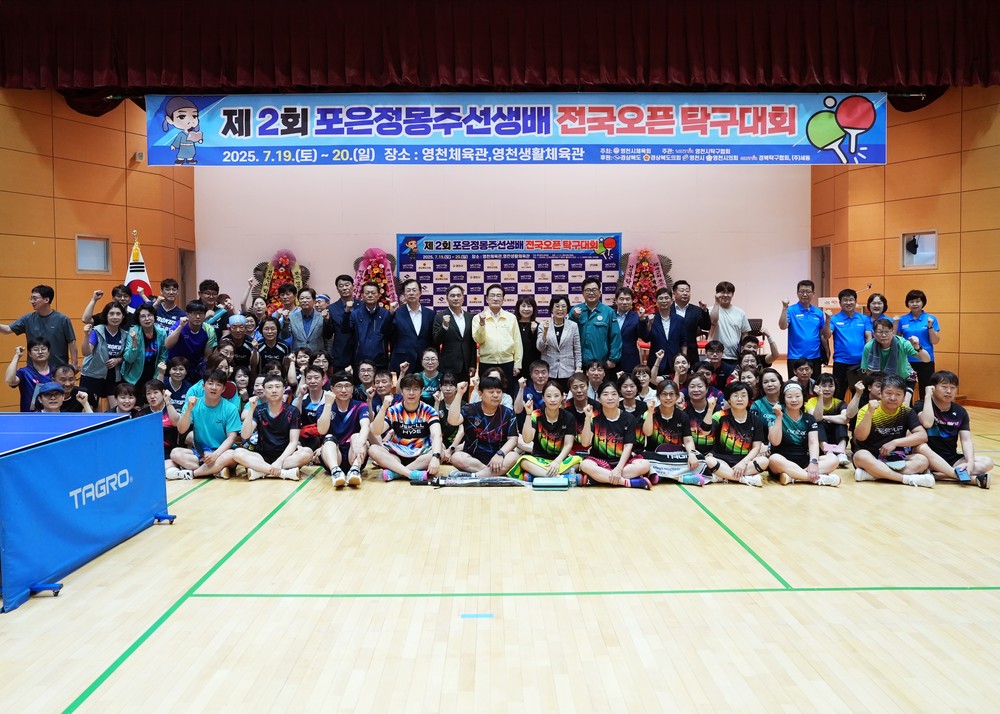 영천시, 제2회 포은정몽주선생배 전국오픈 탁구대회 성황리 개최