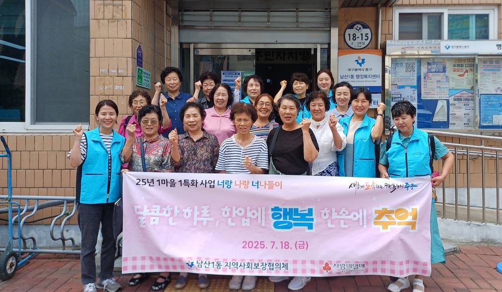 대구 중구 남산1동 지사협, 어르신과 함께하는 실버공작소 달콤한 하루 운영