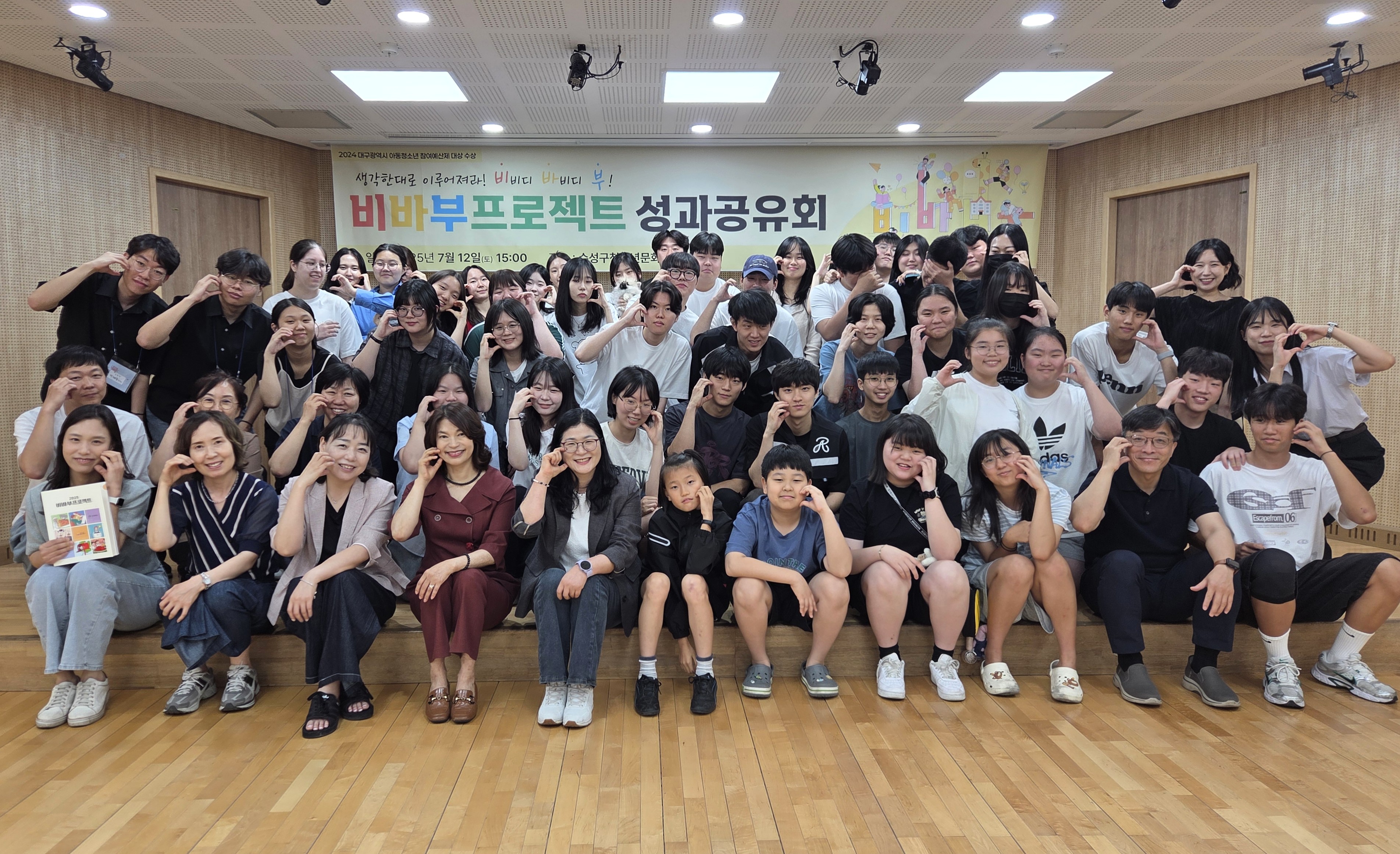 수성구청소년문화의집 ‘비·바·부 프로젝트’ 성과공유회 개최
