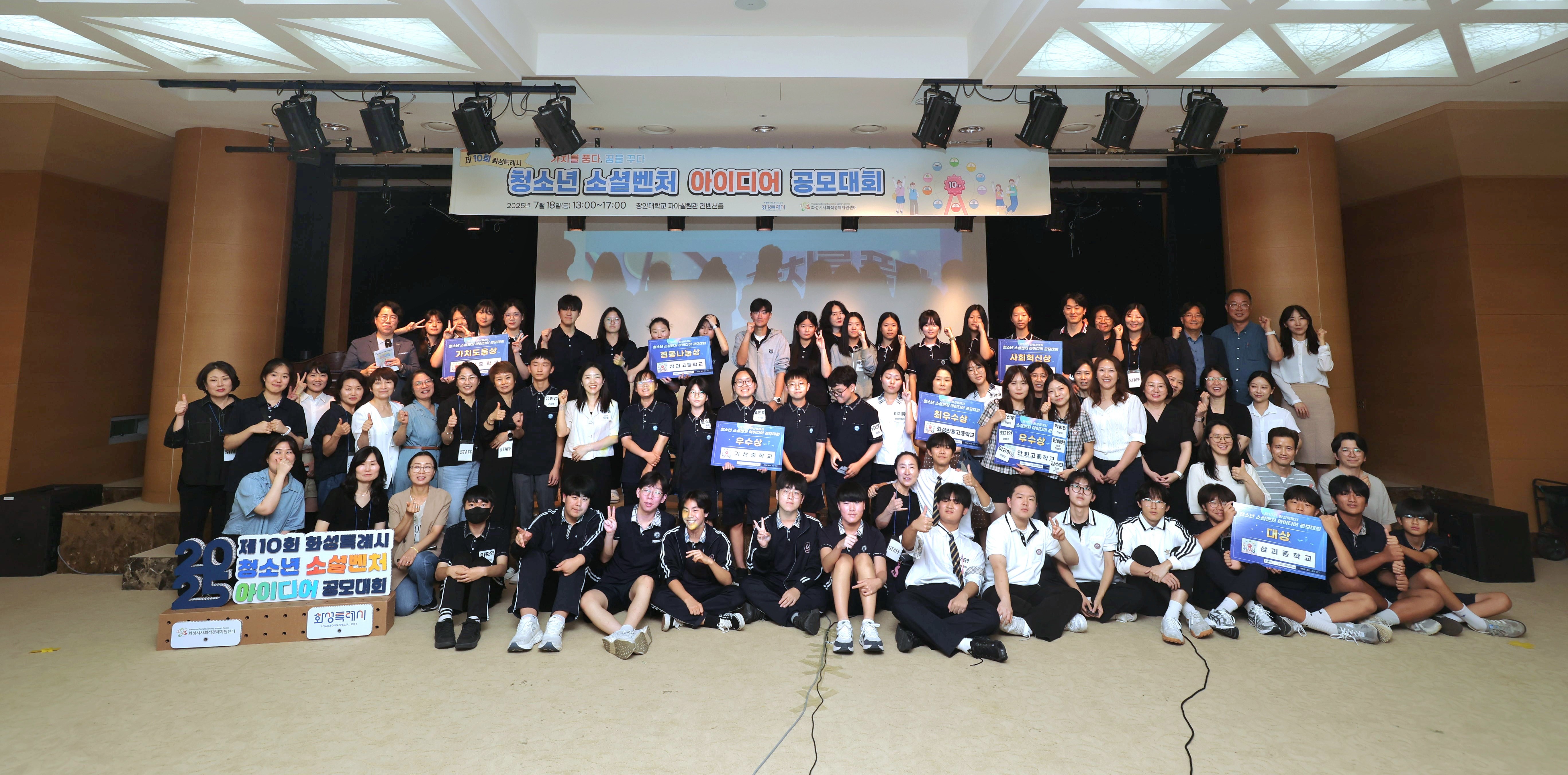 화성특례시, 제10회 청소년 소셜벤처 아이디어 공모대회 개최