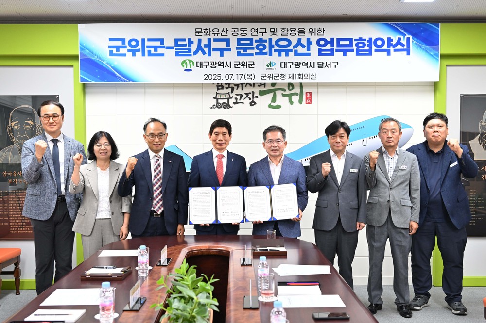 달서구, 군위군과 문화유산 공동 활용·보호 협약 체결