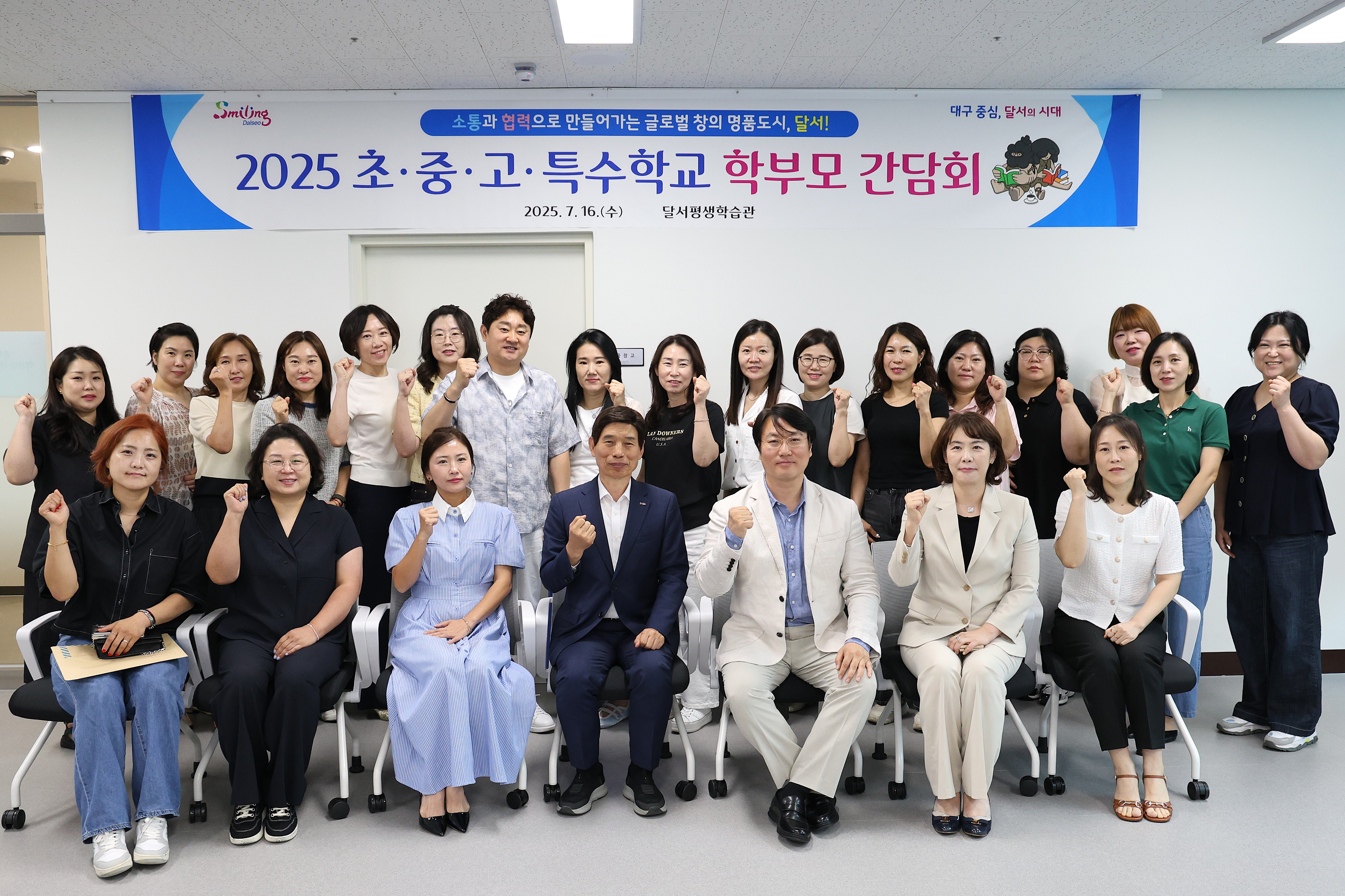 달서구, 2025 초·중·고·특수학교 학부모 간담회 개최