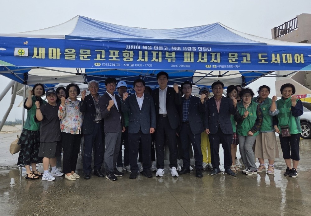 새마을문고포항시지부, 도구해수욕장서 ‘피서지문고’ 행사 성료