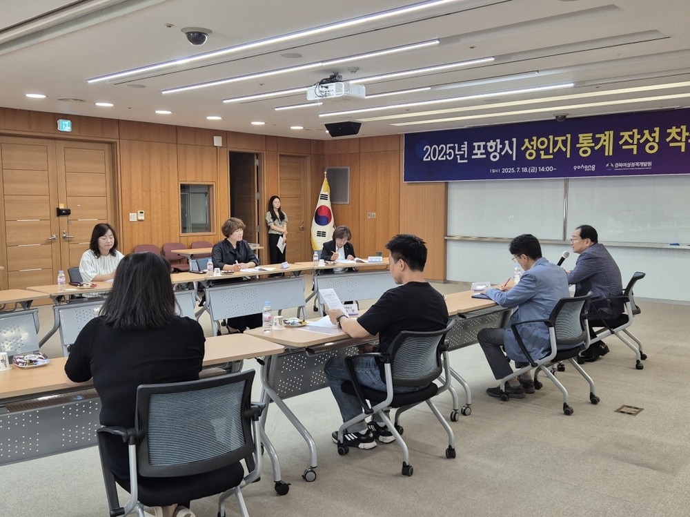 ‘2025년 포항시 성인지통계’ 착수보고회 개최