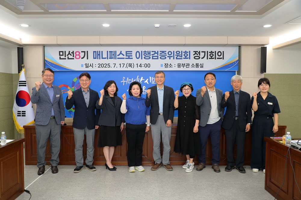 안동시, 매니페스토 이행검증위원회 정기회의 개최