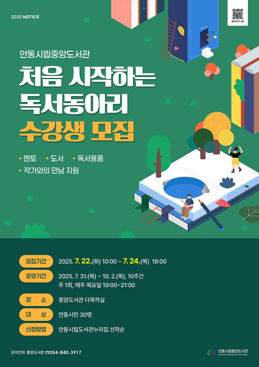 안동시립도서관, ‘처음 시작하는 독서동아리’ 강의 운영