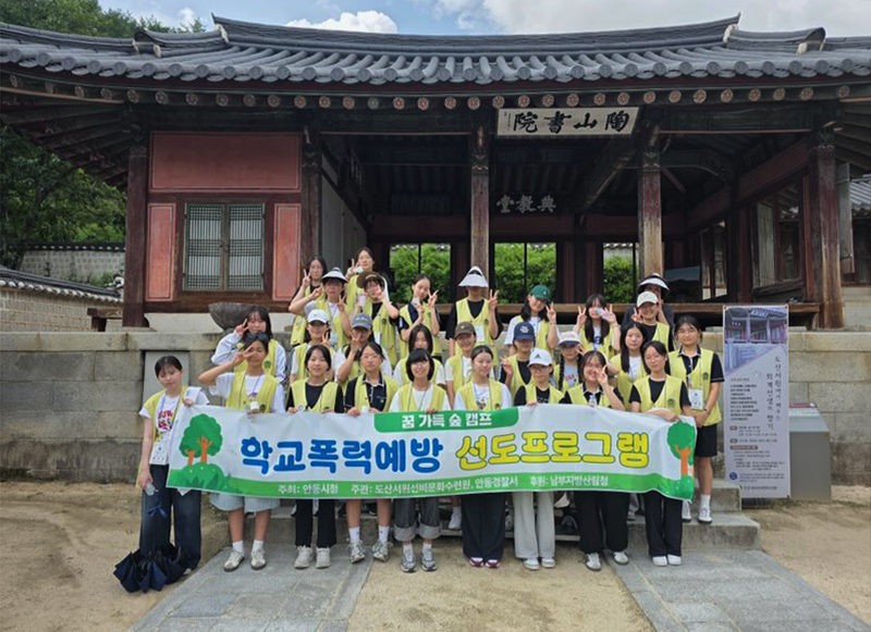 안동시-도산서원선비문화수련원, 학교폭력 예방 선도프로그램 ‘숲 캠프’ 실시