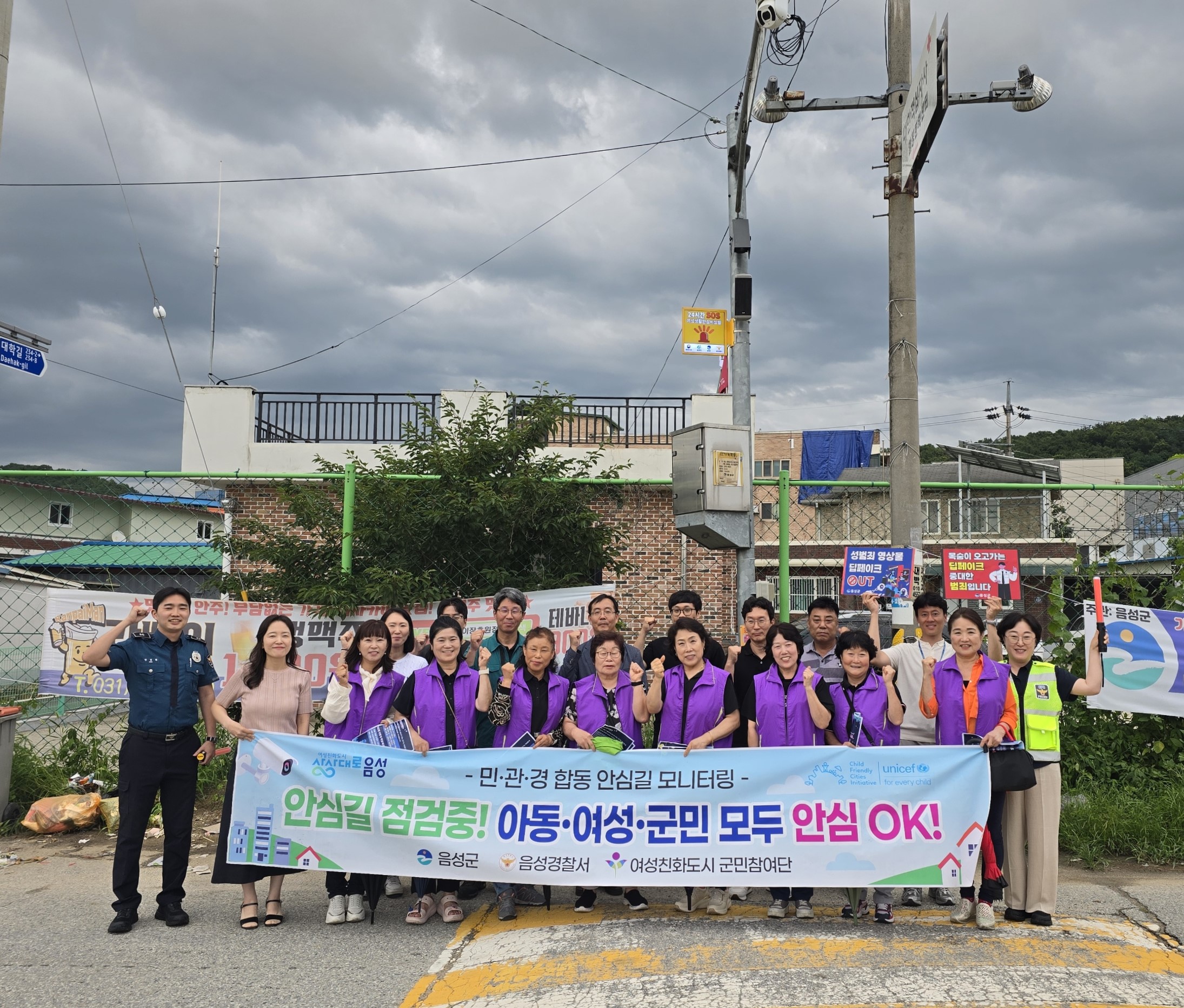 여성친화도시 음성군, 민·관·경 합동 안심길 점검 박차