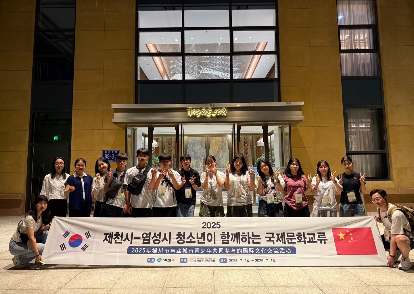 제천시, 중국 염성시와 청소년 국제교류 프로그램 성료